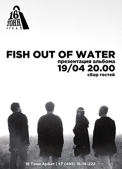 Афиша FISH OUT OF WATER